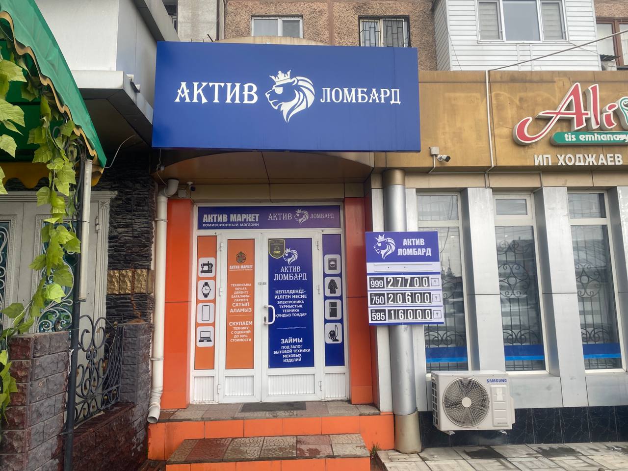 Актив Ломбард